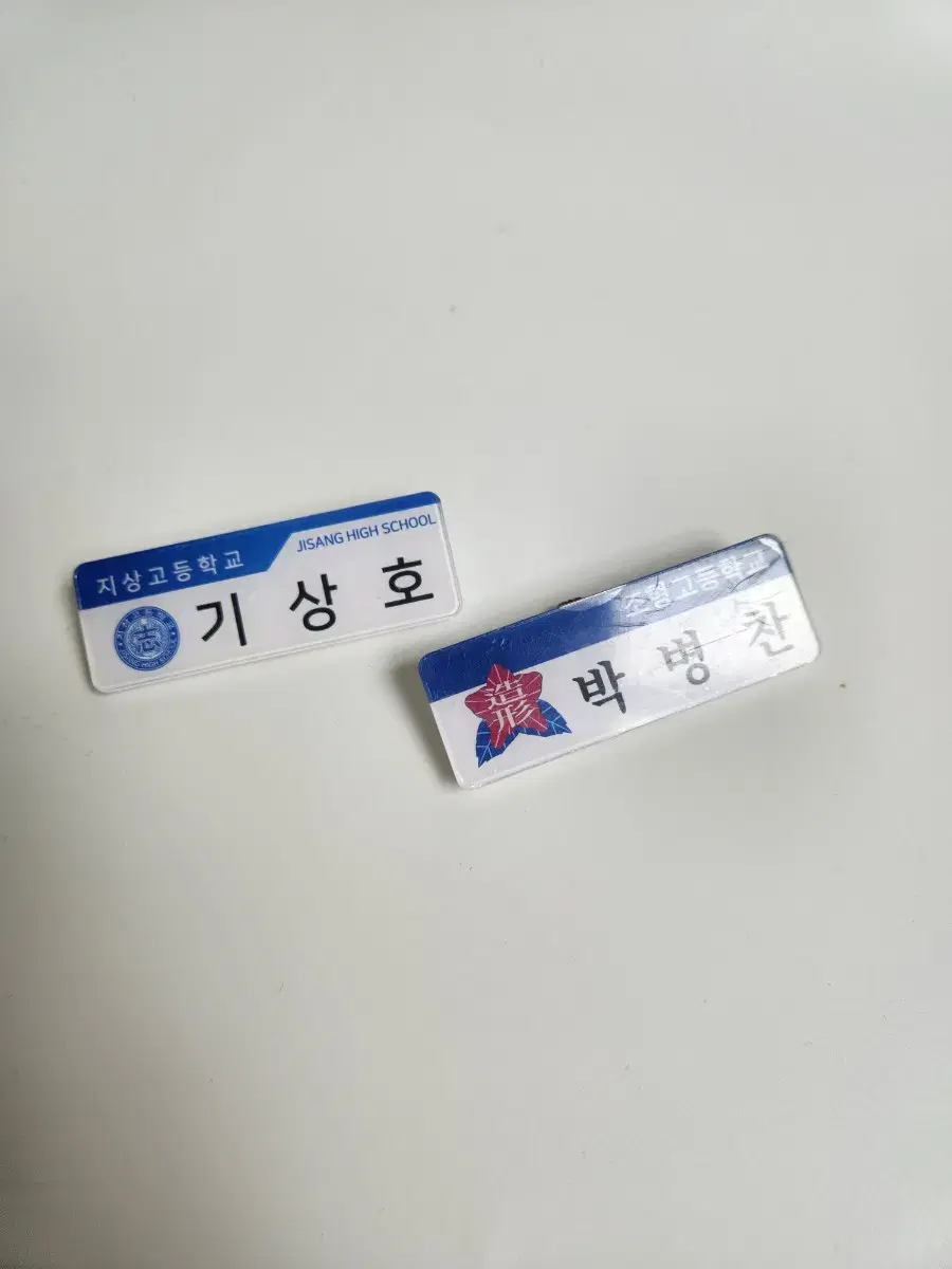 가비지타임 갑타 아크릴 명찰